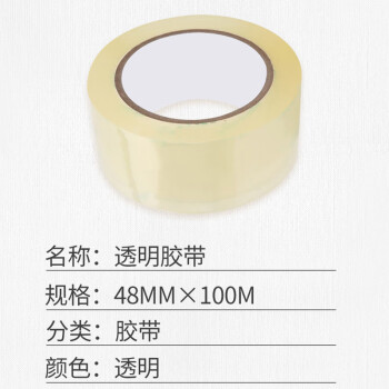 飞尔（FLYER）透明胶带 快递打包封箱大卷宽胶布 宽48mm×长100m