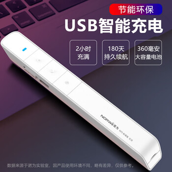 诺为 100米遥控智能充电翻页笔PPT多功能激光笔360°全向投影笔电子笔演示器 N75 红光 白色