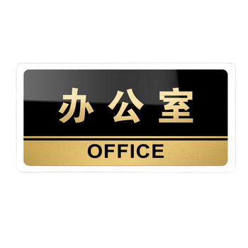 飞尔（FLYER）大号亚克力标牌男女洗手间门牌标志牌禁止吸烟科室牌提示牌餐厅标识牌卫生间指示牌 办公室