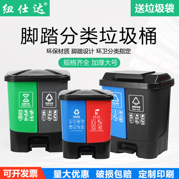 纽仕达 20L升户外双桶分类垃圾桶干湿分类分离上海商用脚踏拉圾桶 蓝红色（有害垃圾/可回收物）