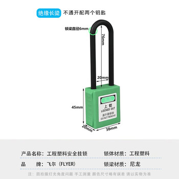 飞尔（FLYER）工业安全绝缘挂锁 尼龙锁梁能源隔离上锁工业LOTO锁具【绿76mm不通开配2个钥匙】