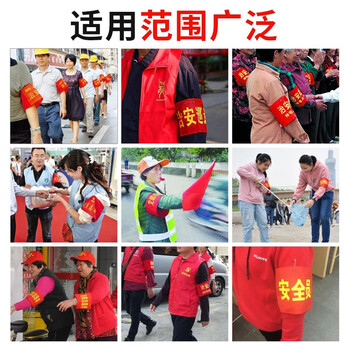 趣行 安全员+别针 5个装 志愿者执勤安全检查红袖章印刷红袖标值周生安全员执勤等臂章