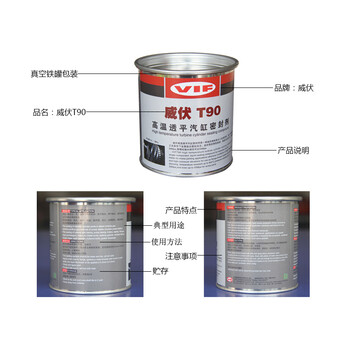 威伏（VIF）T90 高温透平汽缸密封剂汽缸密封脂汽缸密封剂汽缸密封胶 1.25kg/罐
