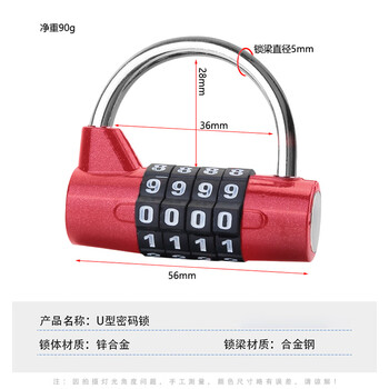 旷尔 u型密码锁 健身房密码挂锁柜子小锁 更衣柜锁头行李箱锁【红色短梁 四位密码】