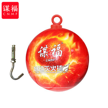 谋福CNMF90492自动灭火器球弹车载用灭火器球形投掷干粉自动灭火器弹球装置消防灭火球（悬挂灭火球）0.6kg