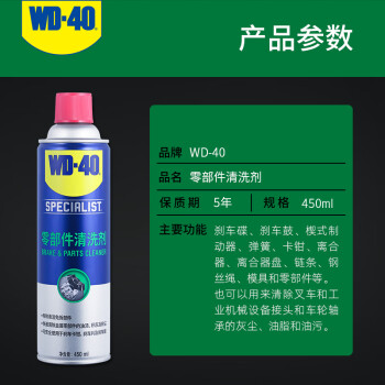 WD-40专效型零部件清洗剂 刹车离合器油污清洁卡钳刹车片消除异响 型号：85324A 450ml 12瓶/箱