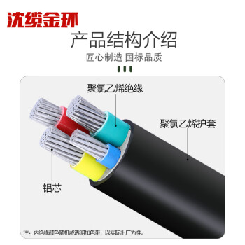 沈缆金环 ZR-VLV-0.6/1KV-3*25+1*16mm² 国标阻燃铝芯电力电缆 1米