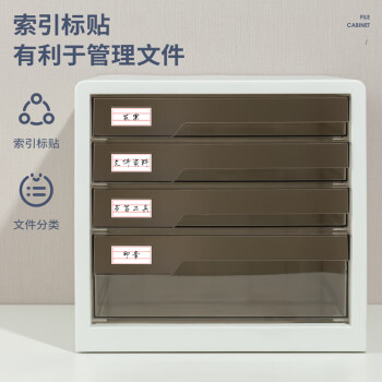 得力四层办公桌书桌桌面收纳盒柜箱文件柜抽屉式A4资料/档案柜带索引标签学科试卷分类办公用品白