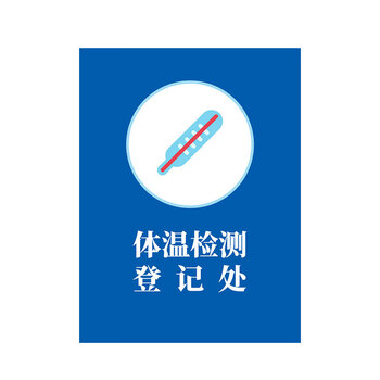 冰禹 BYlj-02 防控区域指示牌 分区标示牌 不干胶贴纸 物资存放区 30*40cm