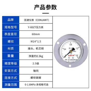 匡建仪表（CONJANT）Y-60ZT压力表轴向带边 水压油压液压表 高精度压力表 M14*1.5螺纹 0-1.6MPa