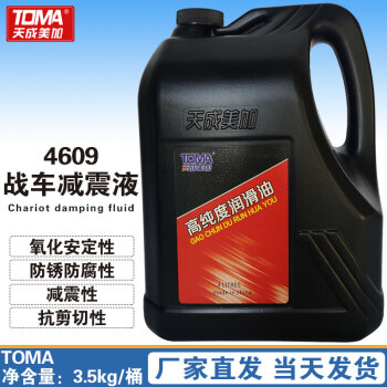 天成美加 TOMA 4609战车减震液 3.5kg 偏远地区销售