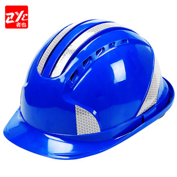 者也（ZYE）ABS安全帽 工地施工领导电工国标加厚防砸抗冲击透气可印字 蓝色 五筋反光透气款