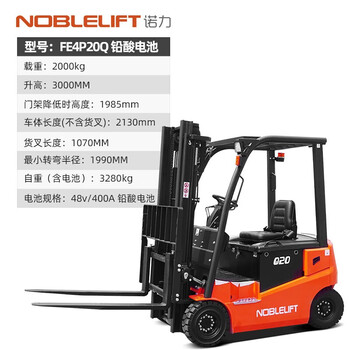 诺力（NOBLELIFT）电动叉车座驾式平衡重叉车2吨3米48V400A铅酸电池充电铲车
