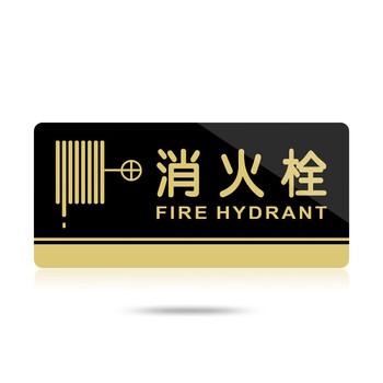 飞尔（FLYER）消火栓指引警示警告标识标牌安全标识牌标示牌标志牌温馨提示牌定做