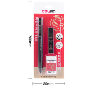 得力（deli）连中三元涂卡笔套装 活动铅笔2B铅笔 2B铅芯 考试橡皮 考试专用考试必备 中考可用高考可用S320