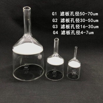 玻璃砂芯漏斗 40ml 60ml 100ml 250ml 500ml g1 g2 g3 g4砂芯漏斗