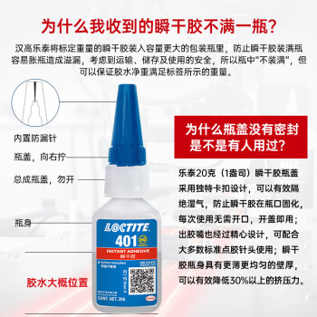 乐泰/loctite 460 强力瞬干强力胶 低气味低白化快干胶 透明无色无白色残留胶水 金属纸张塑料等 20g /1支