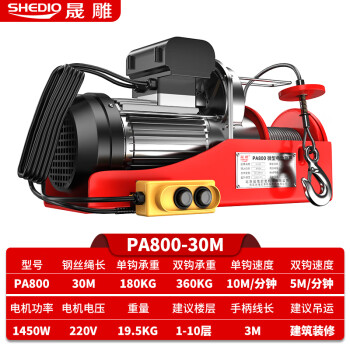 晟雕 微型电动葫芦220v小吊机单相提升机装修吊机升降机卷扬机 PA800*30米