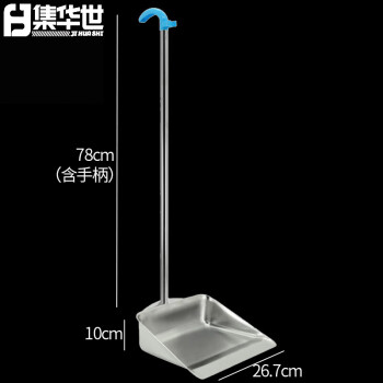 集华世 商用酒店物业环卫垃圾铲不锈钢簸箕【不锈钢大号方形】JHS-0166