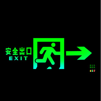谋福 CNMF9662新国标带插头款消防指示灯 LED安全出口疏散标志灯 紧急通道指示灯（单面右方向 带插头）