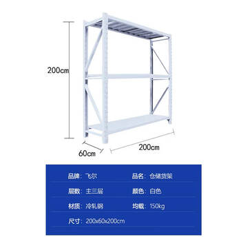飞尔 仓储货架 仓库展示置物架 冷轧钢储物架【白三层主 200x60x200cm 均载150kg】