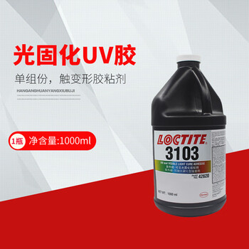 乐泰/loctite 3103 光固化丙烯酸基胶粘剂UV强力胶 1L/瓶 1瓶装