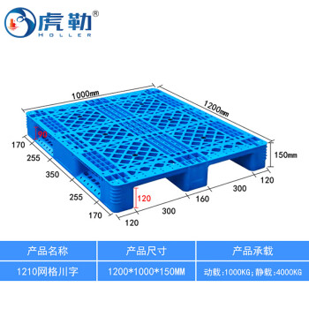 虎勒HL-2542塑料托盘叉车网格川字型仓库垫仓板卡板防潮板塑胶栈板货物垫板1200*1000*150mm川字