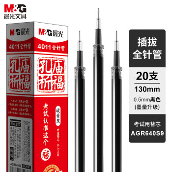 晨光（M&G）文具0.5mm黑色中性笔芯 全针管拔盖签字笔替芯 孔庙系列学生考试水笔芯33109/Q7适用 20支/盒