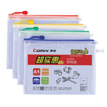 齐心 A1054 经济型网格拉链袋 10PCS/套 A4 qxhc