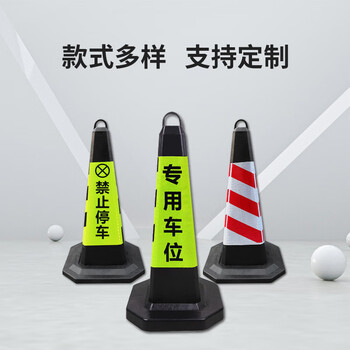 Matsuki玛塔思 橡胶路锥高反光方锥请勿泊车牌禁止停车路障警示柱交通设施70cm雪糕筒 6斤红白专用车位1个装