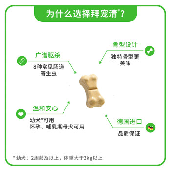 拜宠清（Drontal）拜耳宠物驱虫药狗体内驱虫狗狗驱蛔虫钩虫绦虫2kg以上狗狗内驱虫【德国进口原装2片装】