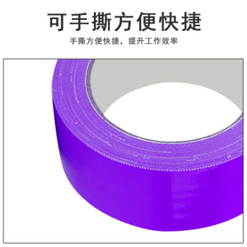 联嘉 单面高粘防水布基胶带 装饰地面无痕补漏紫色 3cmx50mx0.28mm厚 5卷