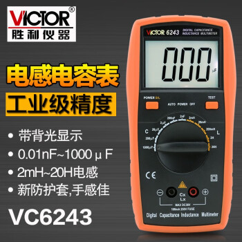 胜利仪器（VICTOR） VC6243数字LCR测试仪电容表定做