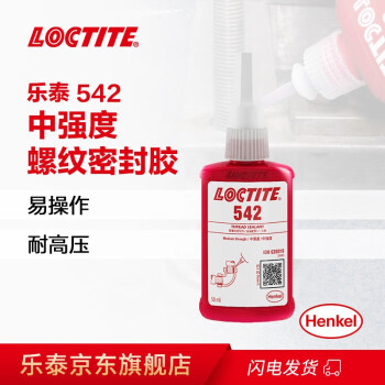 乐泰/loctite 542 管螺纹密封强力胶 DVGW认可拆卸代替生料带中细尺寸金属螺纹密封胶水棕色 50ml1支装