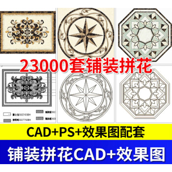 石材瓷砖水刀拼花cad图库大理石地面砖拼花广场雕花铺装贴图