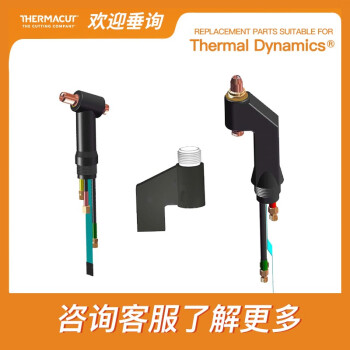 胜卡特 THERMACUT 飞马特替代品等离子焊接枪体8-6649 8-3032 8-30308-4014配件 8-3030