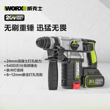 威克士（WORX）工业集尘吸灰墙干湿两用大吸力无刷电机大功率吸尘器 WU036.9+WU388电锤两电一充4.0