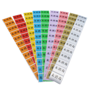 冰禹 BYbp-528 不干胶消毒标签纸 不干胶贴纸定制 已消毒放心30*20*1400张 备注颜色