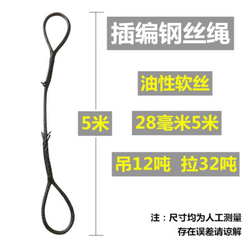 万尊 插编钢丝绳28mm5m双扣纯手工编织起重吊装吊索具