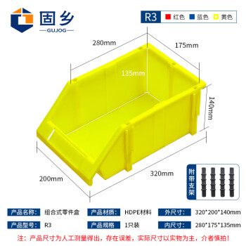 固乡货架零件盒分类螺丝收纳盒元件五金配件工具箱（斜口盒黄色R3号320×200×140MM）