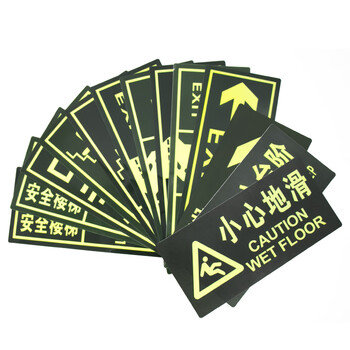 海斯迪克 HK-46 消防自发光标识 荧光警示标识墙贴 自发光警示标示贴纸（有电危险）【10片】13.7*36cm