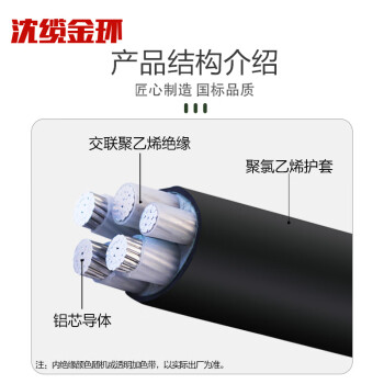 沈缆金环 ZR-YJLV-0.6/1KV-4*50+1*25mm² 国标铝芯阻燃电力电缆 1米