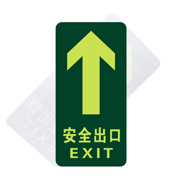 谋福CNMF 消防标识指示牌荧光地贴夜光紧急通道自发光地滑贴警示疏散标志牌 （地贴 直行）794