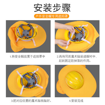 者也（ZYE）夏季安全帽遮帘布罩工地遮阳板防晒透气施工建筑工地男女太阳帽可搭配安全帽使用 遮阳罩 黄色