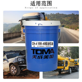 天成美加 TOMA CH-4 10W-40柴油机油 18L