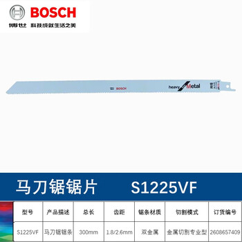 博世（BOSCH）原装往复锯条切割片伐木工锯片金属木材锯条S1225VF(1支)金属切割专业型长度300mm