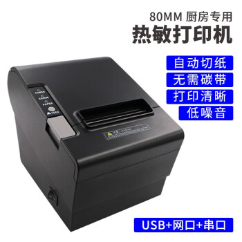 优库 YOKO 热敏打印机高速联网票据打印厨房打印机带自动切纸8030 黑色 网口+USB+串口