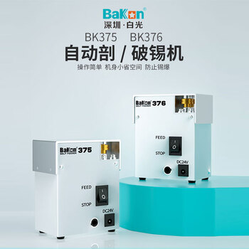 白光（BAKON）锡线剖槽机焊锡丝自动开槽破锡机可以调式打孔破锡机BK375