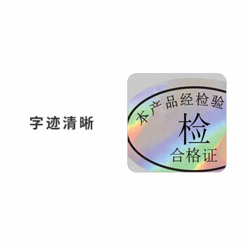 飞尔（FLYER）不干胶标签贴纸 光面透明检验标合格证【镭射30x20mm 检 合格证 1000贴】