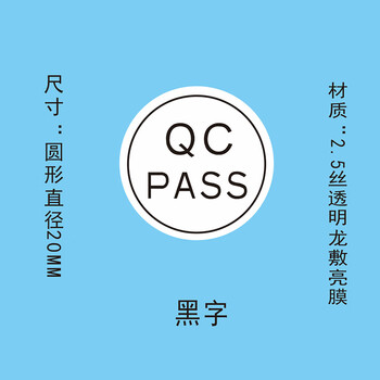 飞尔（FLYER）封口贴 透明防水圆形金银黑字封检验贴【直径20mm 黑字 QCPASS 1000贴】